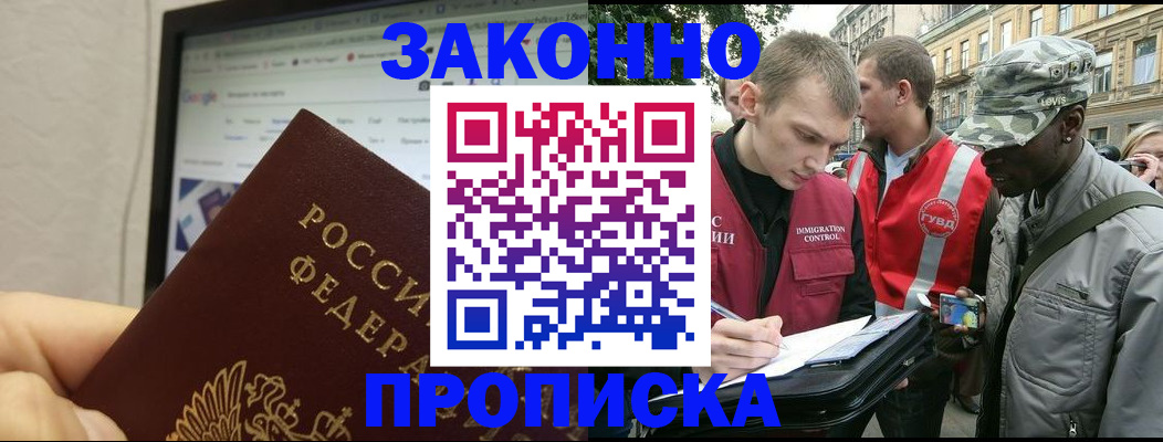 временная регистрация 2025 в Прокопьевске