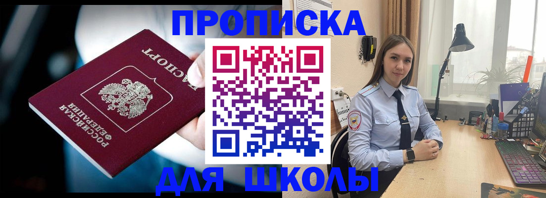 прописка в Прокопьевске