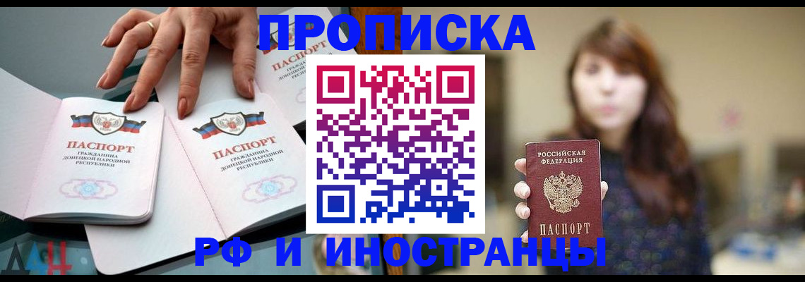временная прописка в Прокопьевске
