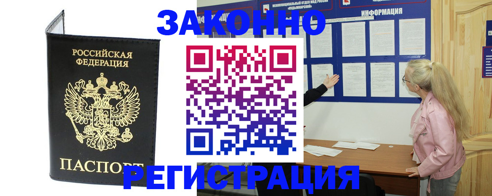 прописка паспорт в Прокопьевске