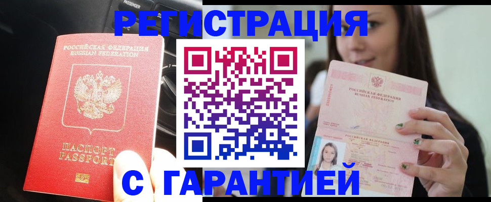 прописка 2025 в Прокопьевске