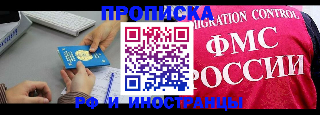 прописка в Прокопьевске