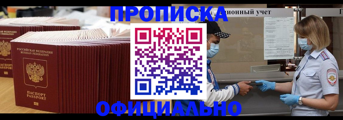 временная регистрация в Прокопьевске