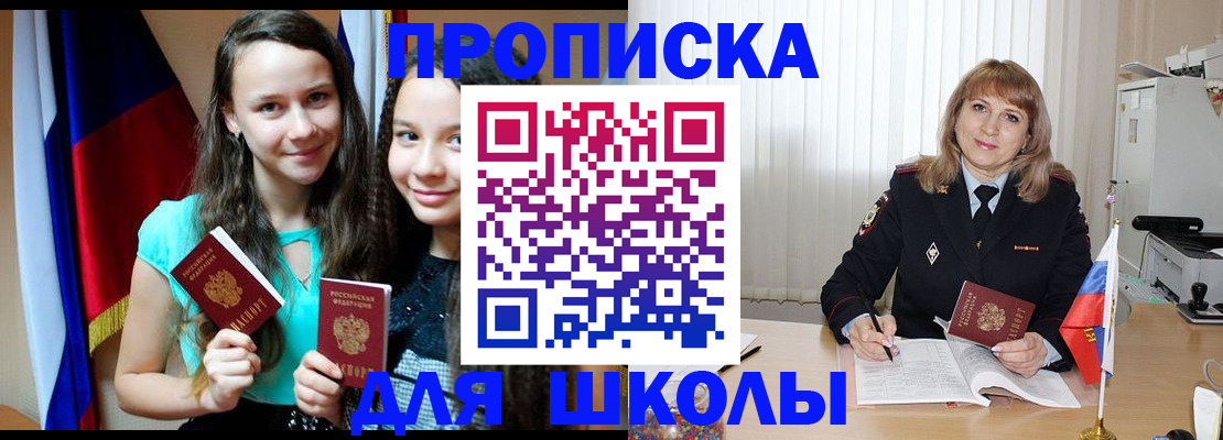 регистрация для школы в Прокопьевске